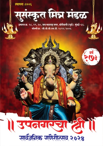 Upnagaracha Shree - Susanskrut Mitra Mandal