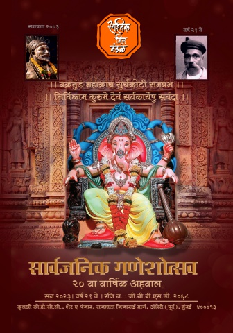 Swastik Mitra Mandal Ahwaal 2023
