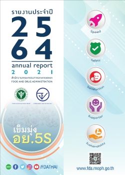 รายงานประจำป อย64