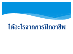 งานนำเสนอ PowerPoint