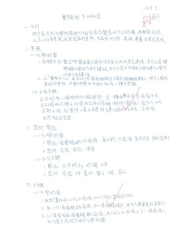 基礎化學實習報告
