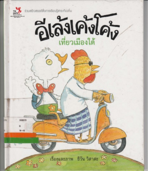 หนังสือเด็ก