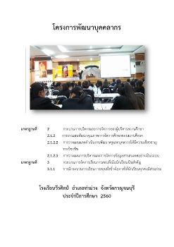 โครงการพัฒนาบุคลากร