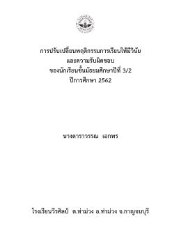 รายงานวิจัยชั้นเรียนปี 2562 กลุ่มสาระการงานอาชีพ