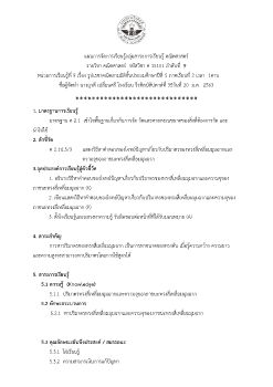 แผนการจัดการเรียนรู้กลุ่มสาระการเรียนรู้ คณิตศาสตร์ ปี 2562