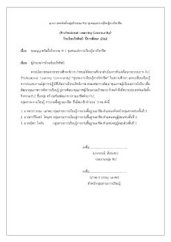 รายงาน PLCกลุ่มสาระการงาน ปี 62