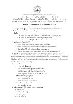 แผนการจัดการเรียนรู้กลุ่มสาระการเรียนรู้สุขศึกษา ปี 60-62 