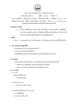 แผนการจัดการเรียนรู้กลุ่มสาระวิทยาศาสตร์และเทคโนโลยี ปี 2561