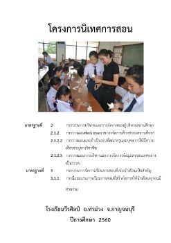 โครงการนิเทศการสอน