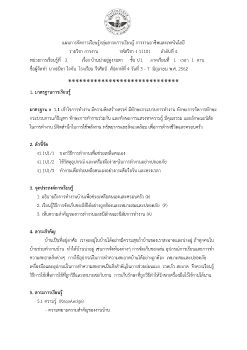 แผนการจัดการเรียนรู้กลุ่มสาระการงานอาชีพ ประถม 1 ปี 2562