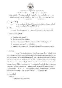 แผนการจัดการเรียนรู้กลุ่มสาระวิทยาศาสตร์และเทคโนโลยี ปี 2562