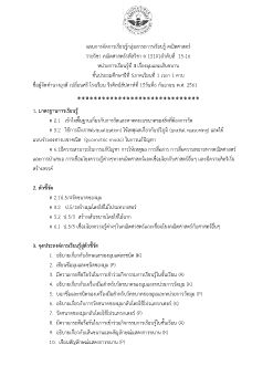 แผนการจัดการเรียนรู้กลุ่มสาระการเรียนรู้ คณิตศาสตร์ ปี 2561 