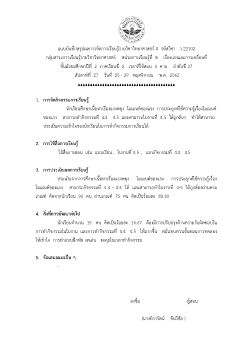 บันทึกหลังการจัดการเรียนรู้กลุ่มสาระวิทยาศาสตร์และเทคโนโลยี ปี 2562