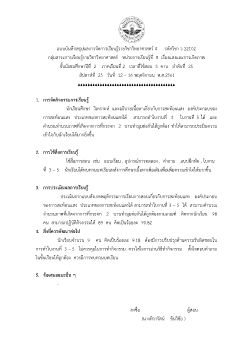 บันทึกหลังการจัดการเรียนรู้กลุ่มสาระวิทยาศาสตร์และเทคโนโลยี ปี 2561