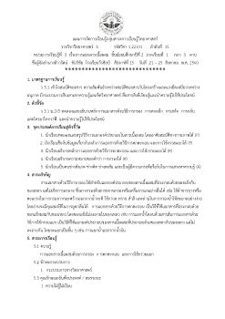 แผนการจัดการเรียนรู้กลุ่มสาระวิทยาศาสตร์และเทคโนโลยี ปี 2560