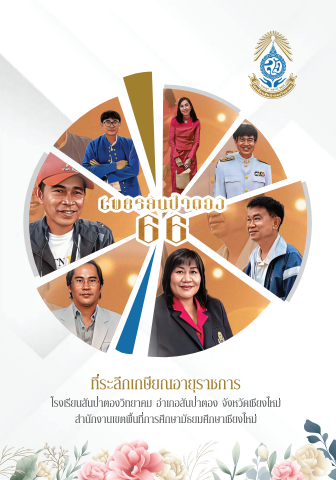 PhetSanPatong 66