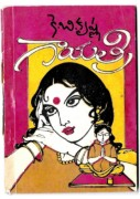 Gayatri