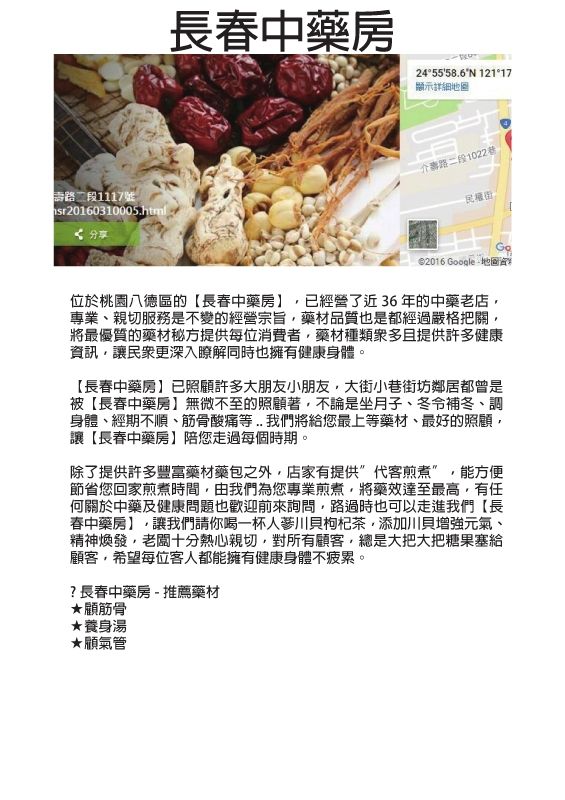 長春中藥房