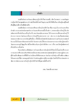 คำนำ - สารบัญ แบบฝึกทักษะการอ่านและเขียนสภาพที่ 1 