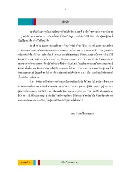 คำนำ - สารบัญ แบบฝึกทักษะการอ่านและเขียนสภาพที่ 1 