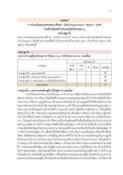 SAR-รร.นิคมฯ1