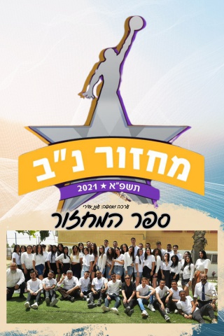 ספר המחזור של מחזור נב-