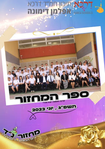 מחזור נד - ספר מחזור