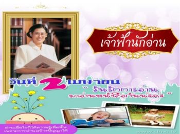 ประวัติวันรักการอ่าน 2 เมษายน