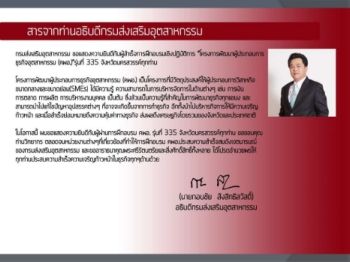 ทำเนียบรุ่น โครงการพัฒนาผู้ประกอบการ
