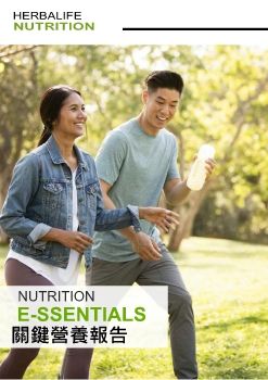 賀寶芙關鍵營養報告 Nutrition Essentials 2021