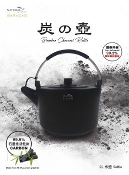 遠紅外線能量養生炭鍋 2公升水壺