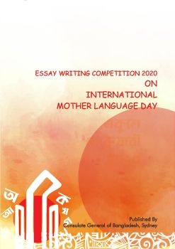 International Mother Language Day 2020 Essay Competition