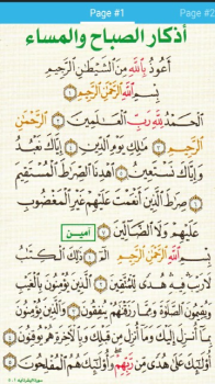 اذكار الصباح والمساء