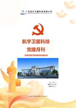 第一期党建月刊