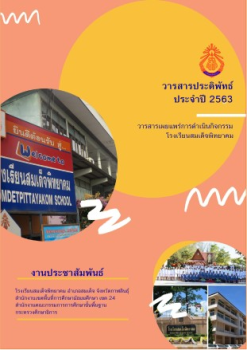 วารสารประดิพัทธ์ ปี 2563 เดือน มค -มีค 63
