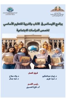 كتيب الكترونى دراسات اجتماعية