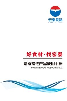 宏泰捞佬产品使用手册电子版