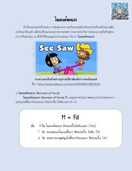 โมเมนต์ของแรง