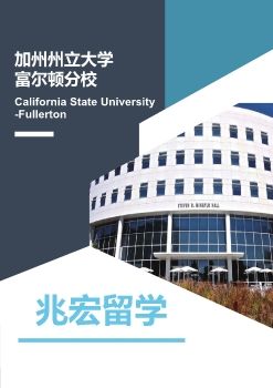 加州大学富尔顿分校_本科班、硕士班专案