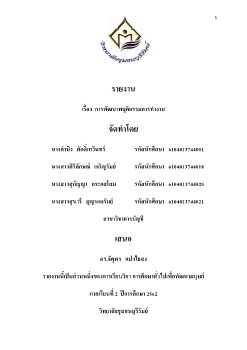 หน่วยที่-3-เรื่อง-การพัฒนาพฤติกรรมการทำงาน-แปลง