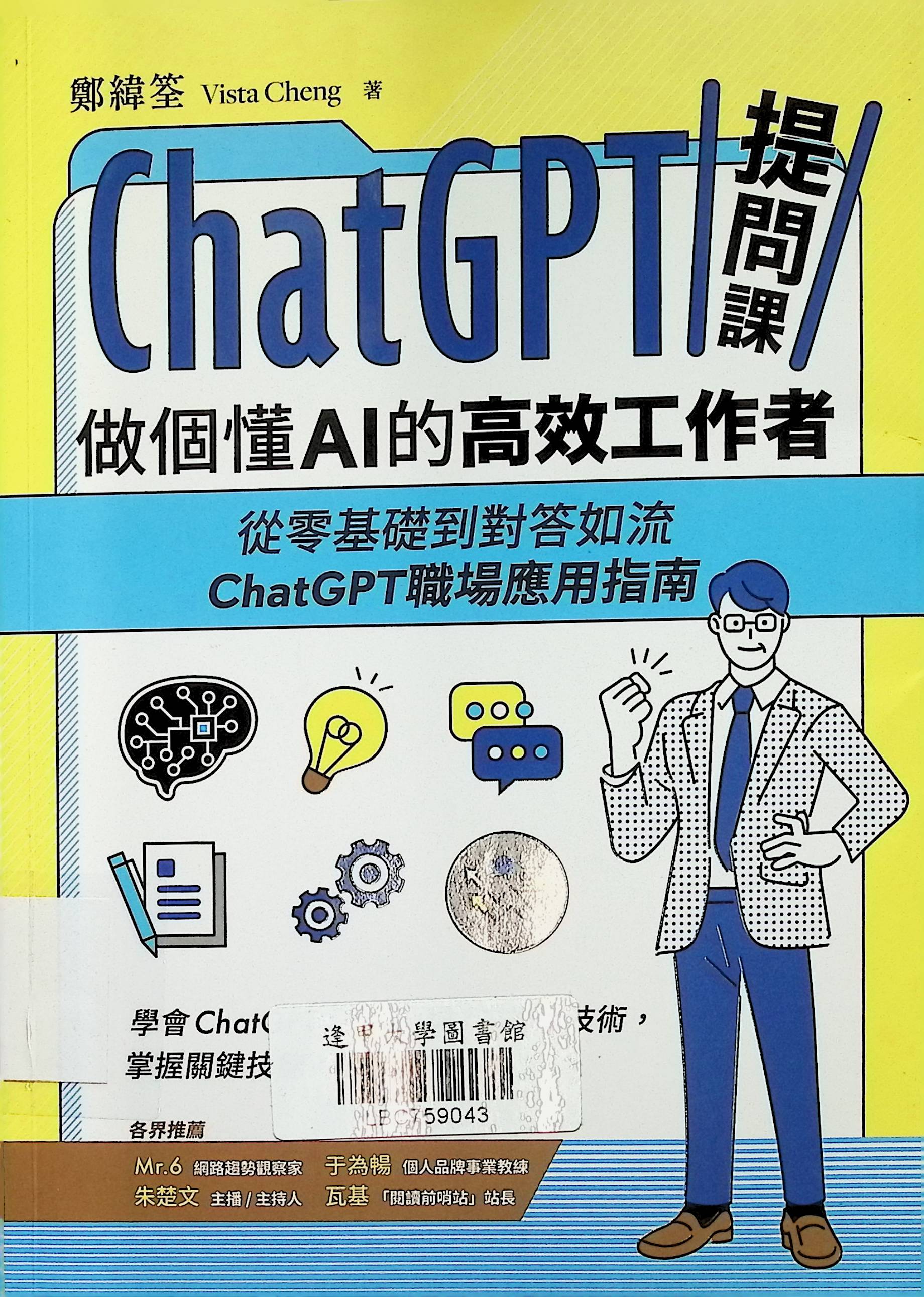 CHAT GPT提問課