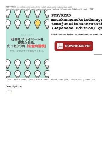 pdfread mouokannenokotodenayamitakunaisigotomopuraibe-tomojuuzitusaserutattamittunookanenosyuukan (j