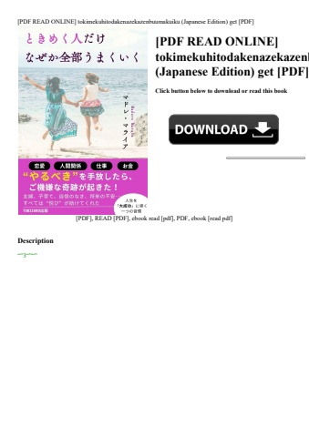 [pdf read online] tokimekuhitodakenazekazenbuumakuiku (japanese edition) get [pdf]