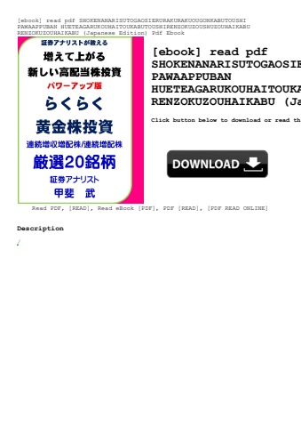 [ebook] read pdf shokenanarisutogaosierurakurakuougonkabutoushi pawaappuban hueteagarukouhaitoukabut