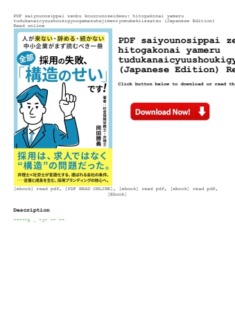 pdf saiyounosippai zenbu kouzounoseidesu hitogakonai yameru tudukanaicyuushoukigyougamazuhajimeniyom