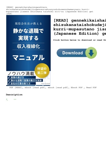 [read] gennekikaishainngaoshieru shizukanataishokudejitugennsurushuunyuuhukusennnkamanyuaru kurri-mu