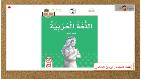 كتاب إلكتروني صف رابع الوحدة الأولى