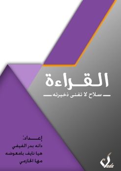 مجلة القراءة