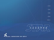 星辰科技画册（0917更新）