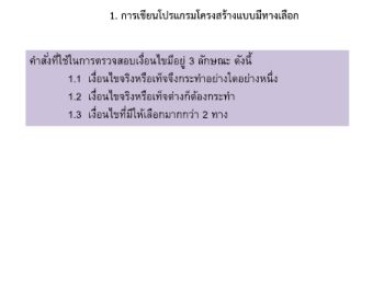 งานนำเสนอ PowerPoint